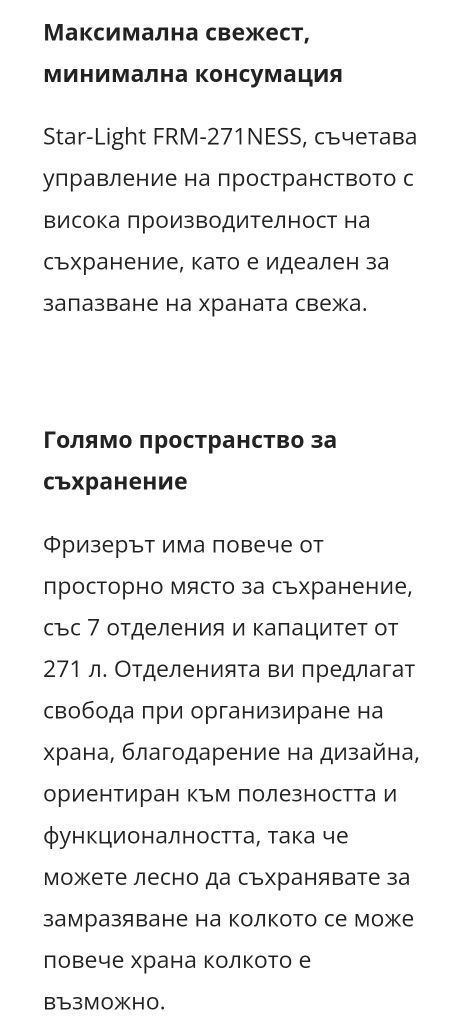 Фризер Star-light 271 л.