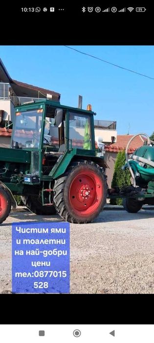 Чистяне на ями и тоалетни