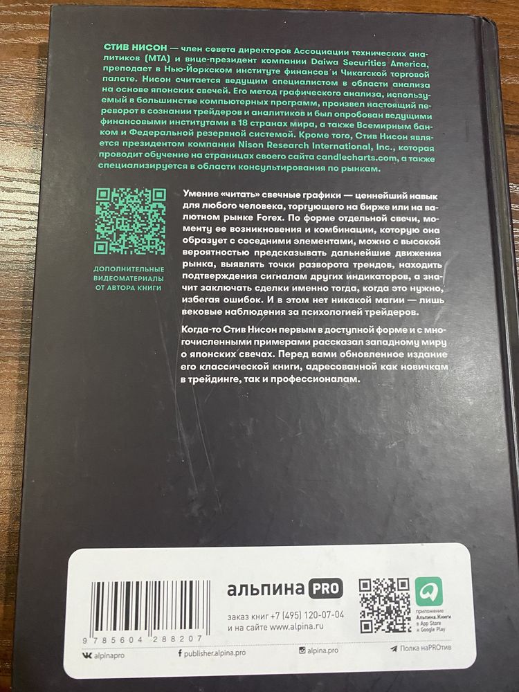 Стив Нисон, Японские свечи, графический анализ финансовых рынков