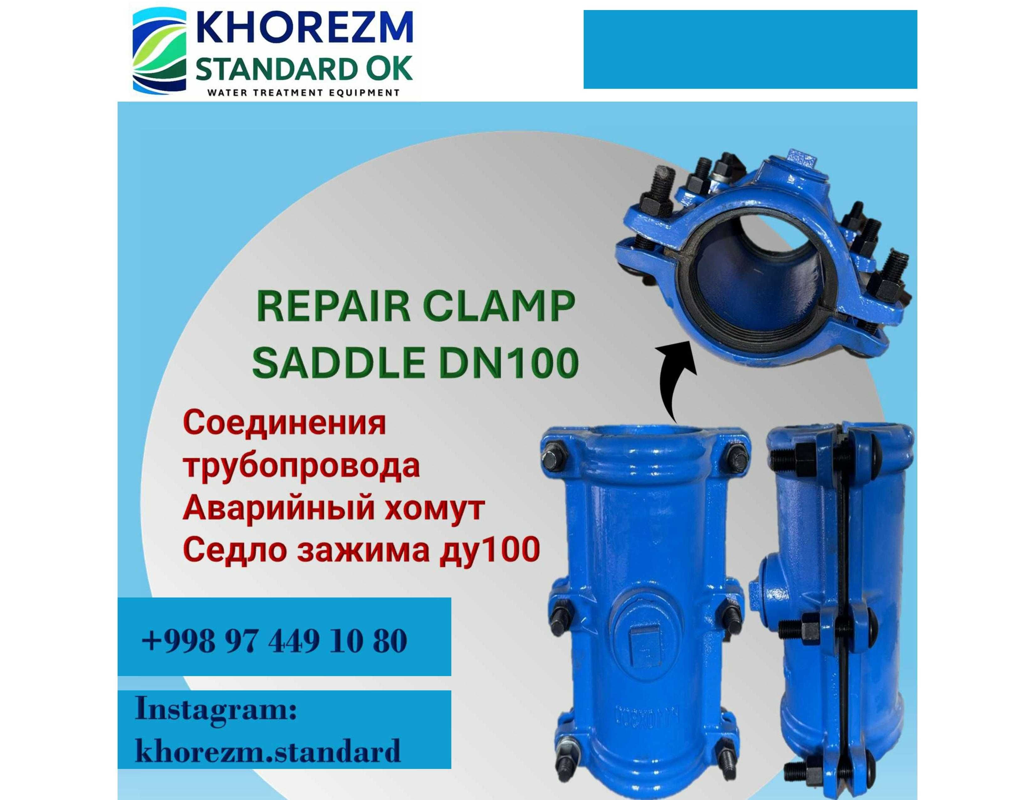 Аварийный хомут ду100 Avarinniy xomut Dn 100