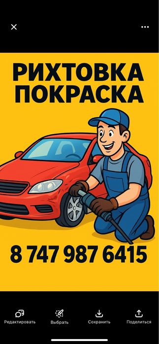 Рихтовка покраска