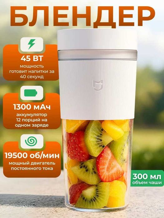 Mijia Портативный блендер MJZZB01PL соковыжималка, Juicer Cup белый