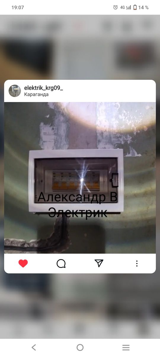 Электрик срочный вызов