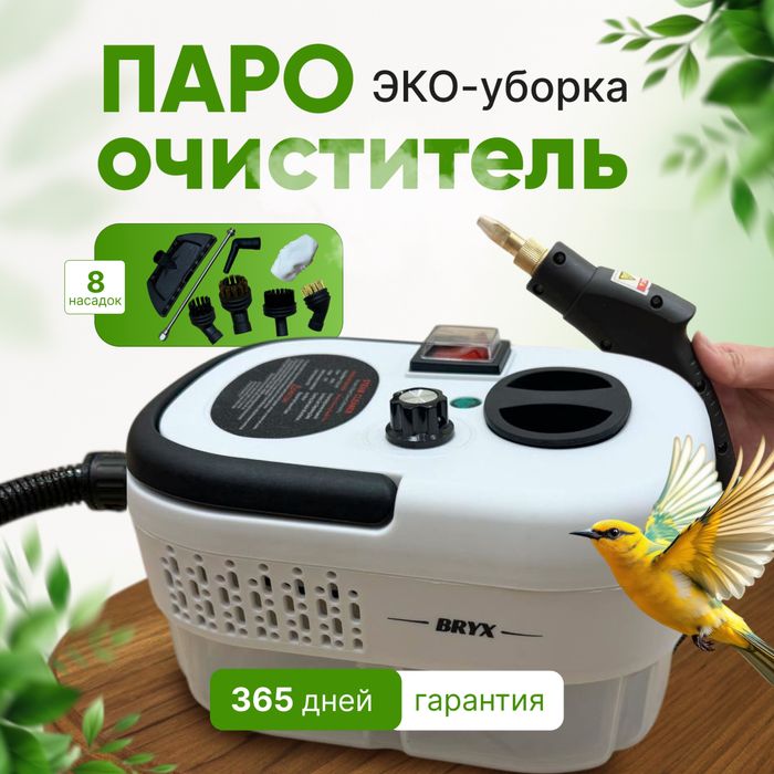 Пароочистители оптом