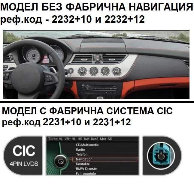 BMW Z4 E89 (2009/2017) 10.25" - модели без фабр. навигация,2232+10/+12