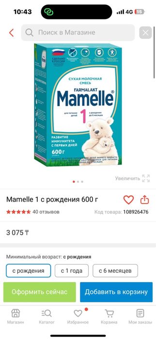 Продается смесь «Мамелла 1» 5 упаковок .Цена за одну уп 2000 тг