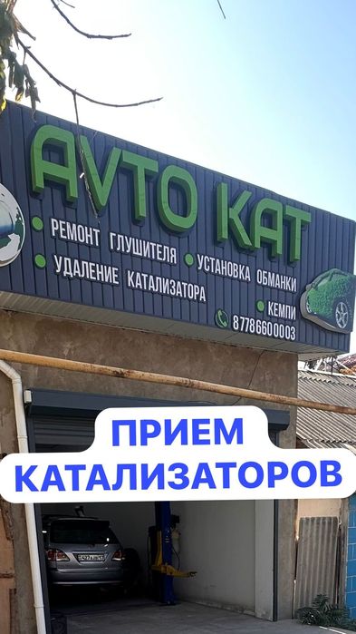 Катализаторы по хорошим ценам.Катализатор