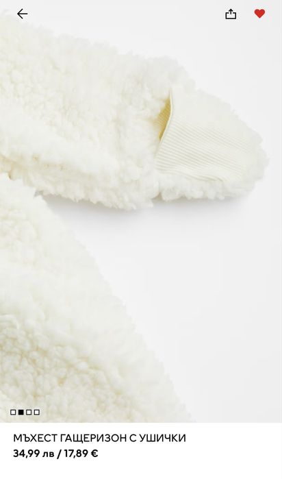 Бебешки мъхест гащеризон HM