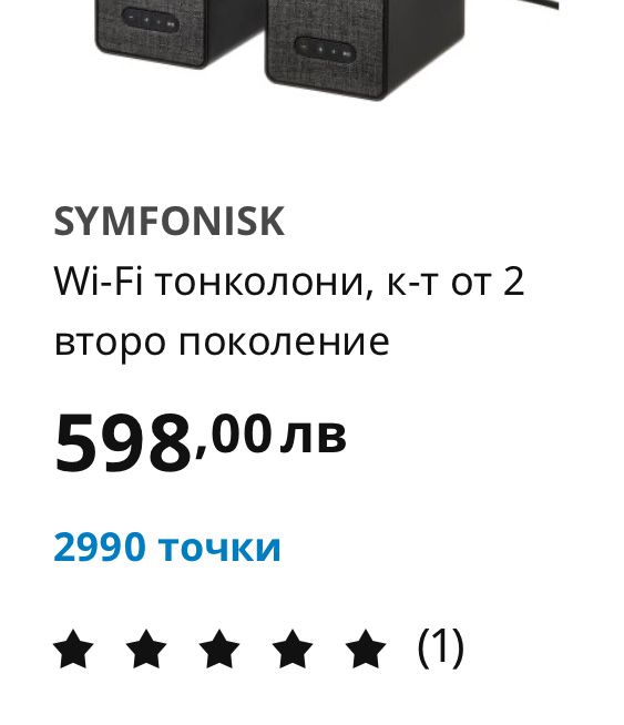 Ikea Sonos Symfonisk Wi-Fi тонколони - 2 броя