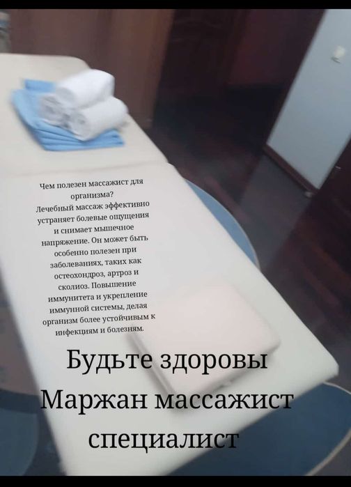 Массажист Маржан Астана