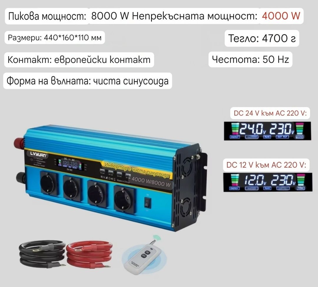 Инвертори от 24 на 220V и от 12 на 220V
