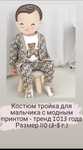 Детский костюм для мальчиков. 10 500 тг.