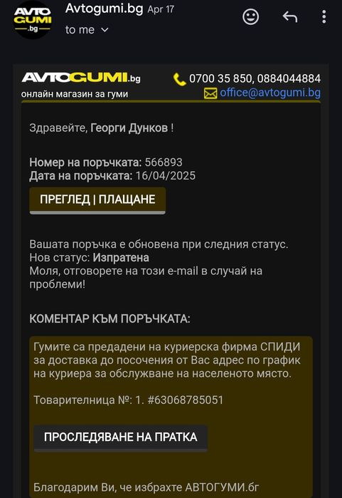 Гуми - TracMax - Зимни.