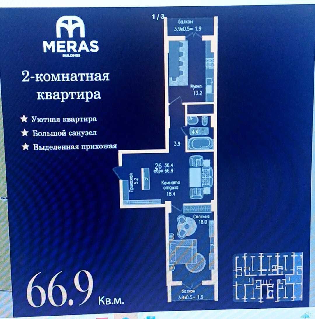 «MERAS-BUILDING» ишончли қурувчидан ишончли хонадонлар!