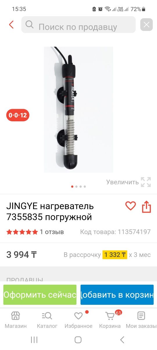 Продам нагреватель  погружной