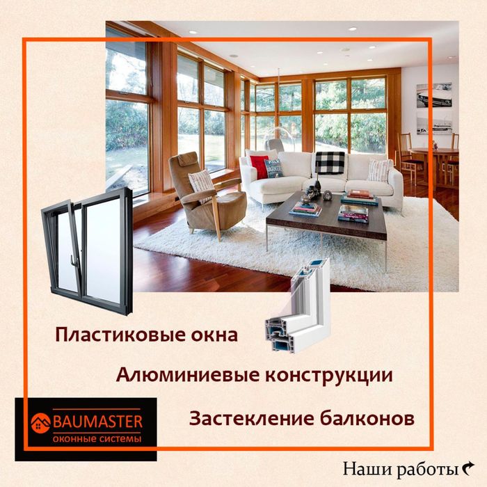 Алюминиевые окна и перегородки