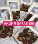 Клубника В Шоколаде наборы боксы 10%