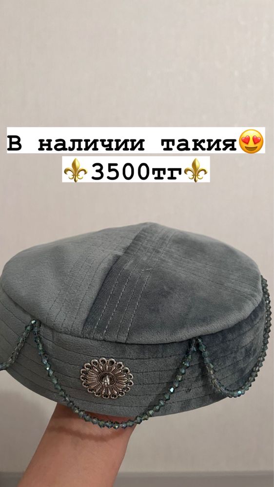 Такия национальный