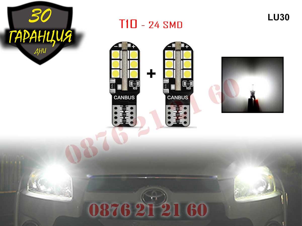 LED T10 Универсални Диодни Светлини Крушки Габарит Габарити Лед T10