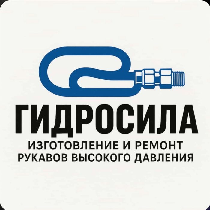 Изготовление шлангов высокого давления