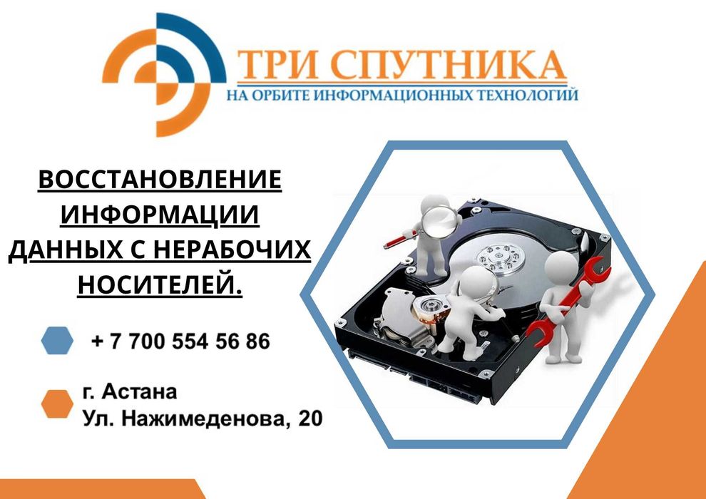 Восстановление информации, данных с нерабочих носителей.