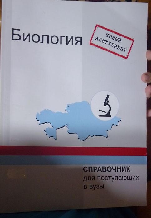 Биология для подготовки экзаменов