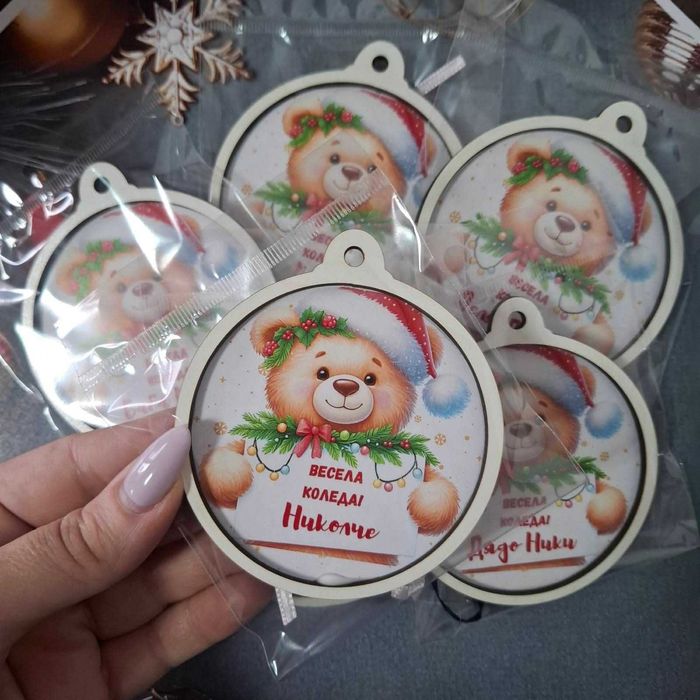 Висулки, топки с име, подаръци за всеки