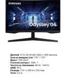 Геймърски монитор Samsung Odissey G5 27 инча