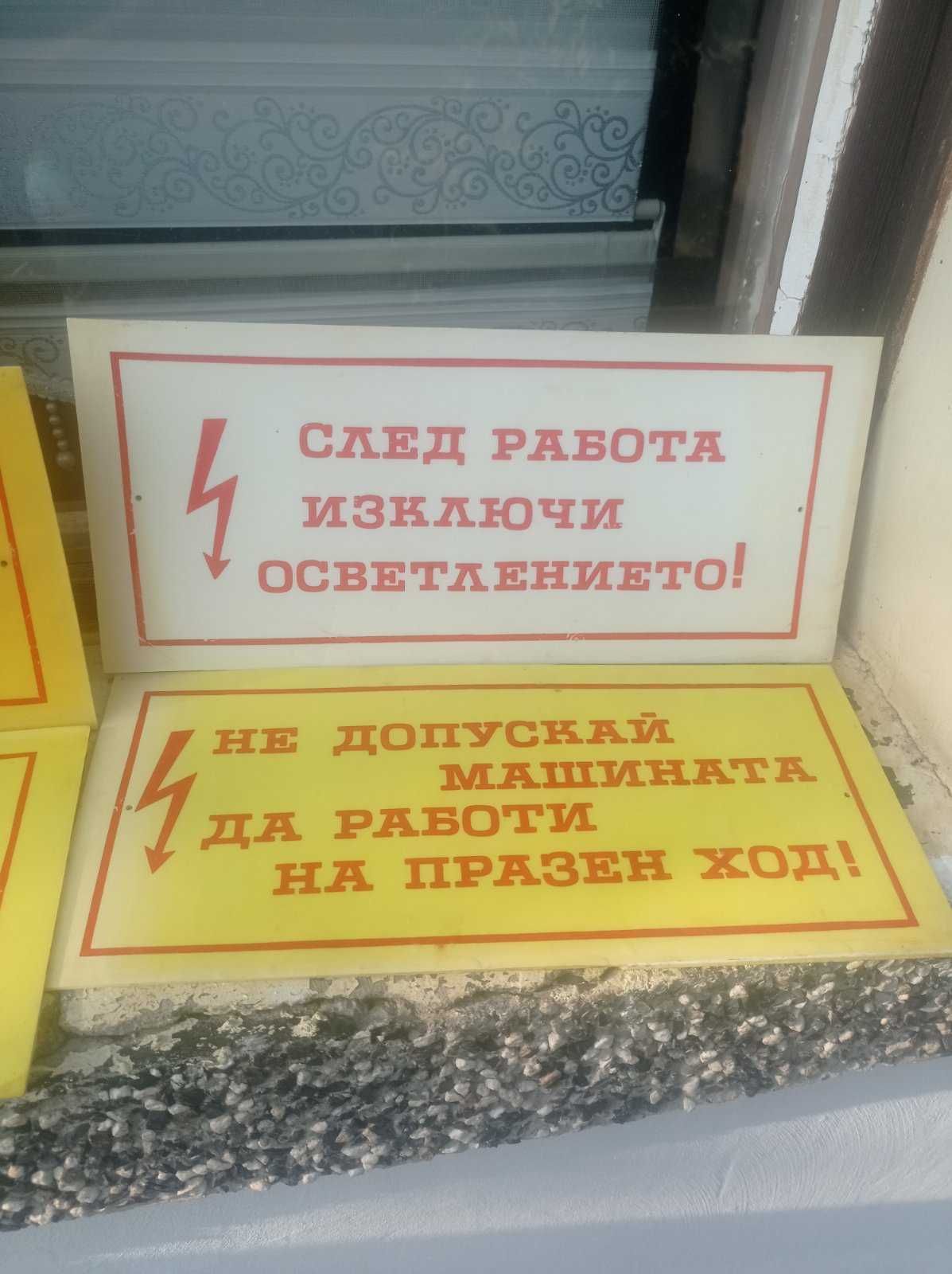 Метални и пластмасови табели