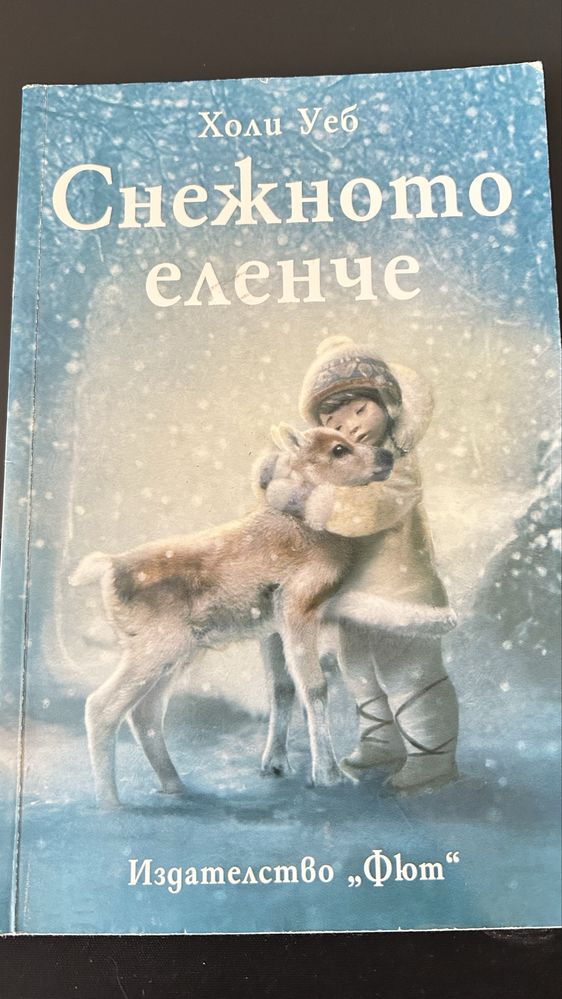 Детски книги в отлично състояние