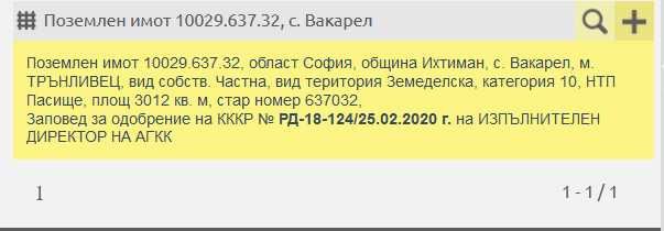 Продава се Парцел в с. Костадинкино, Област София-област - 3012 кв.м за 17 €/кв.м - Снимка #5