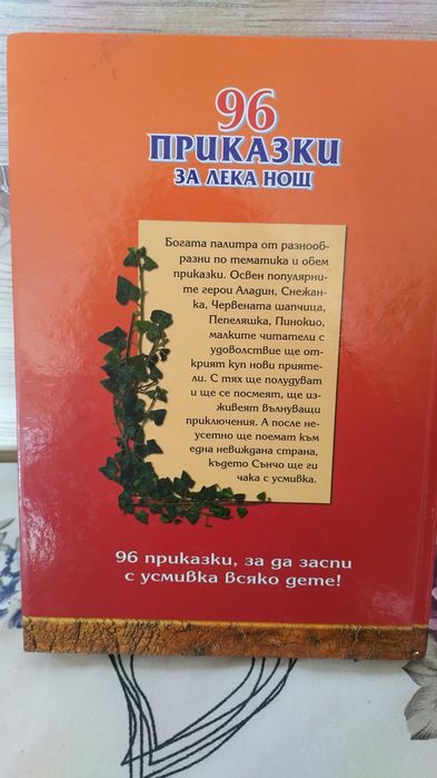 Книги с приказки Имало едно време