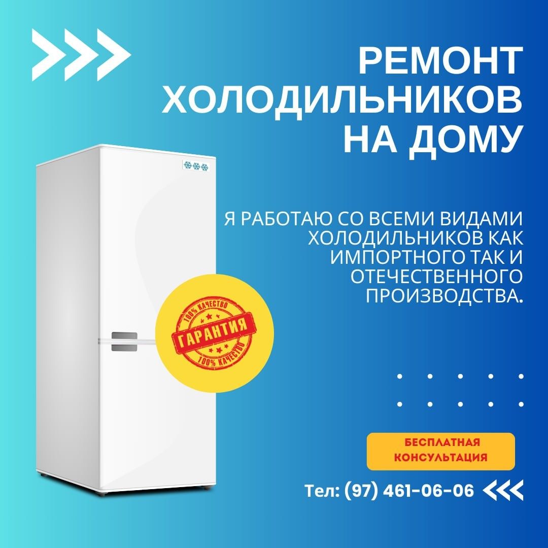 Ремонт холодильников в Ташкенте с выездом | Оперативно, качественно