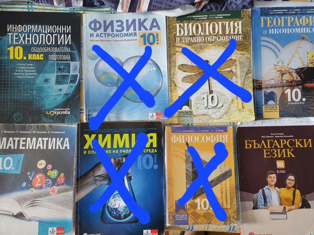 Учебници за 10 клас