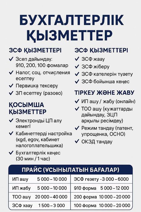 Бухгалтерлік қызмет