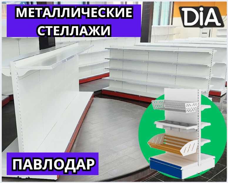 Стеллаж металлический сборный, полка стеллаж, полка металлическая pats