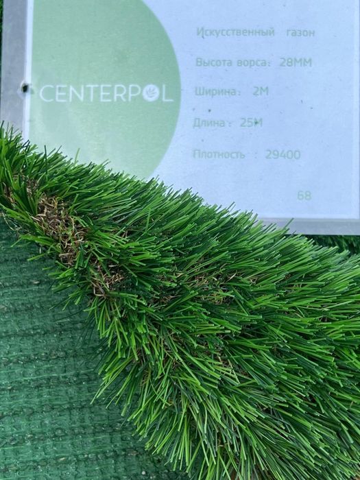 Искусственный газон/ Ландшафтный газон /Футбольный газон / Спортивный