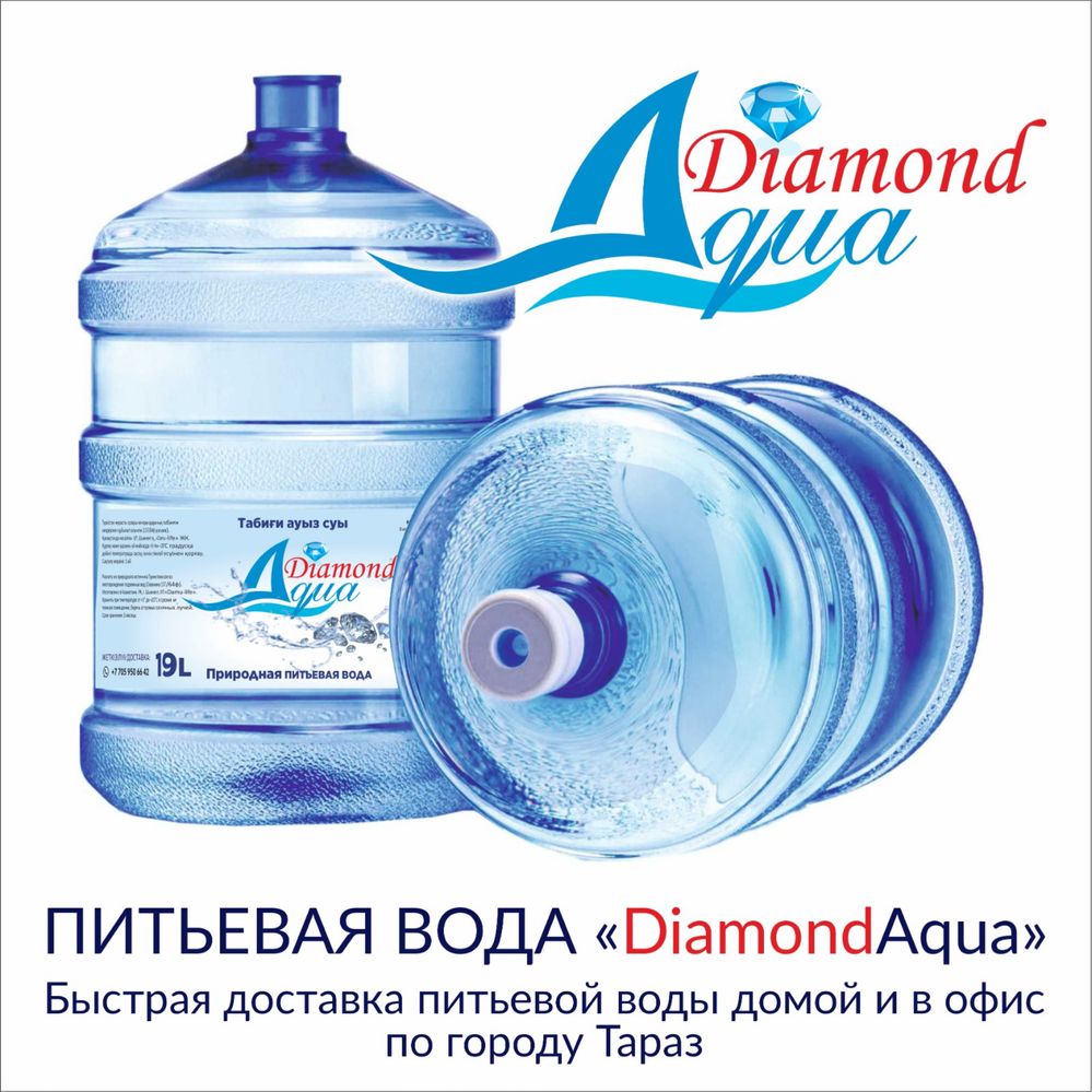 Доставка питьевой воды Aqua Diamond 19 л Тараз