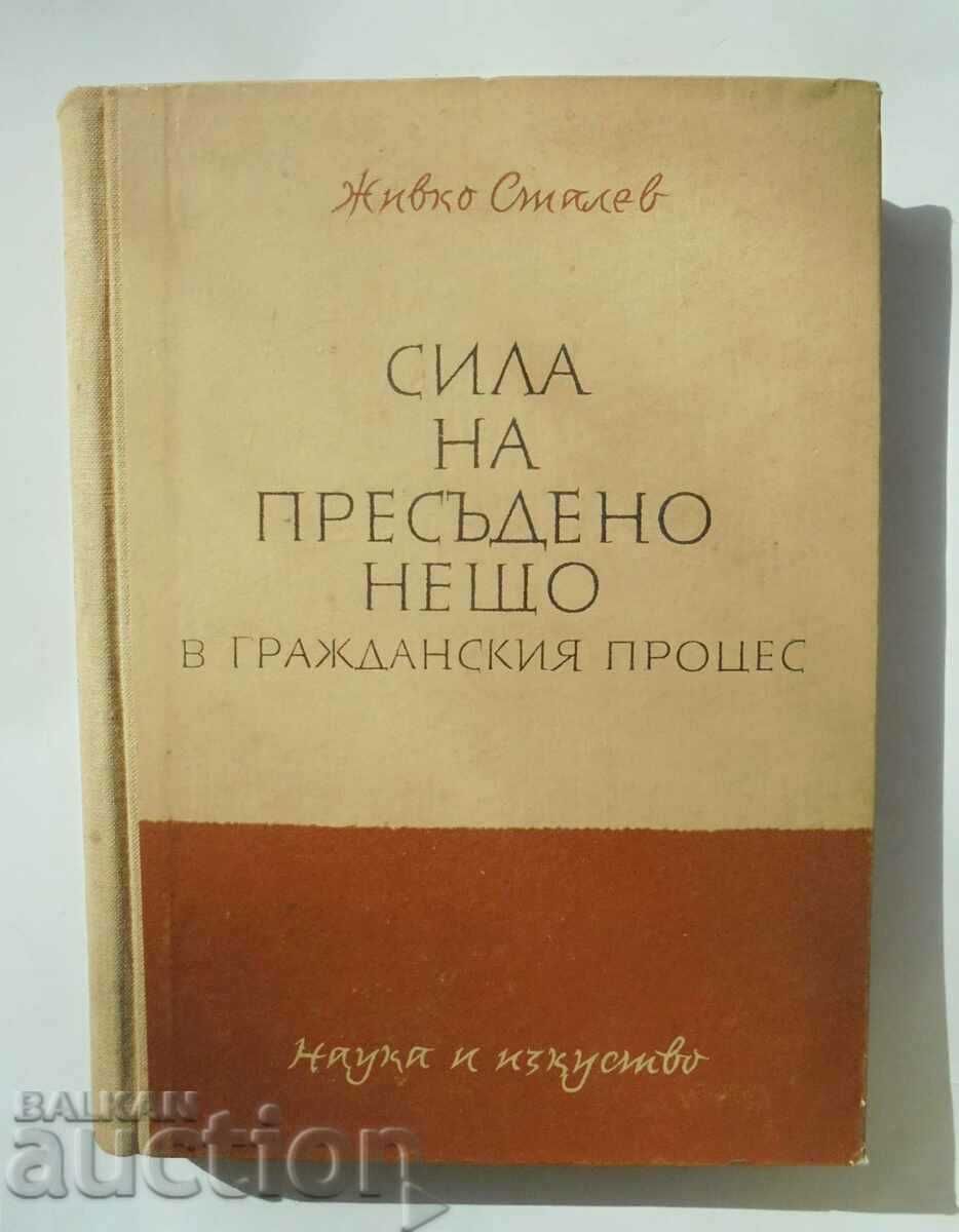 ПРАВО: -Проф.д-р Ж.Сталев Бълг.процесуално право и др