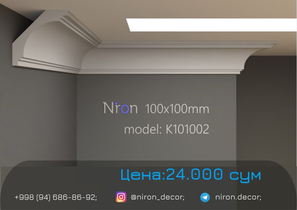 Niron Гипсовые тяги| тяга карниз 3D 3Д панели tyaga lepka gips дизайн