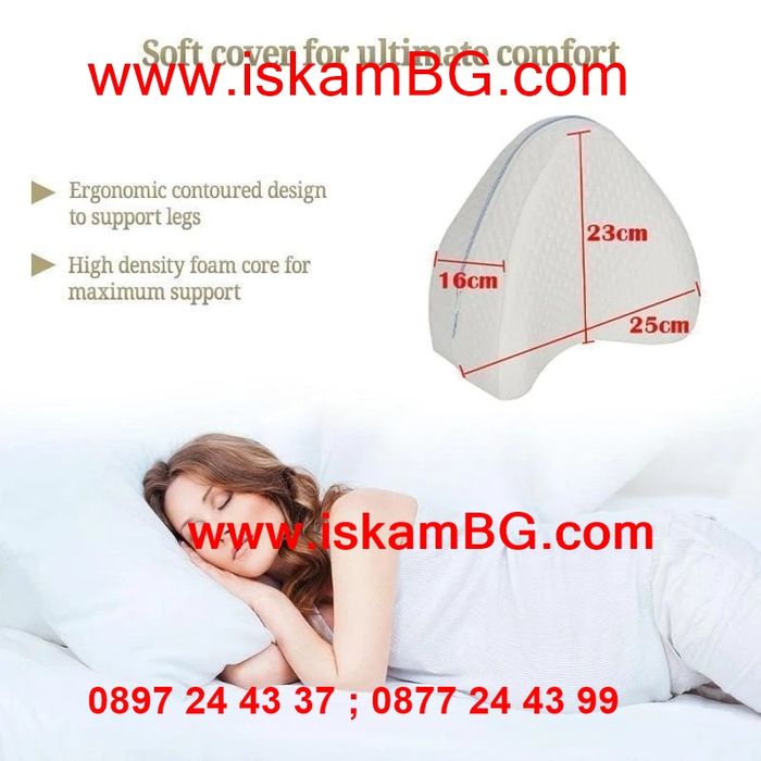 Ортопедична мемори възглавница за крака Leg Pillow