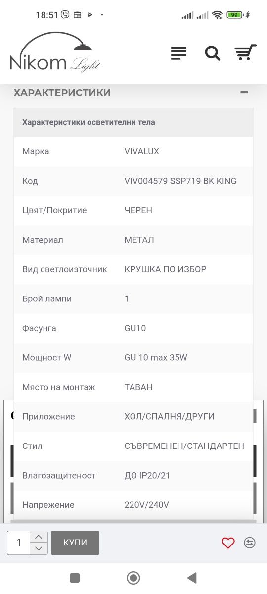 VIVALUX Пендел King SSP719 Черен
