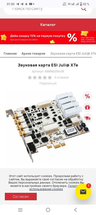 Juli ext является версией PCIe известной звуковой плати