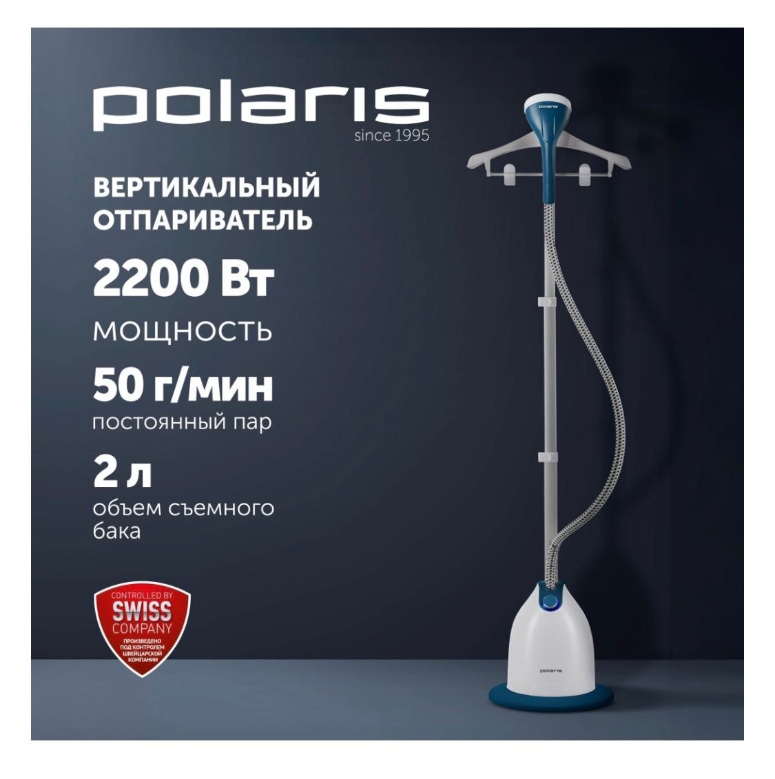 отпариватель Polaris PGS 2230VA