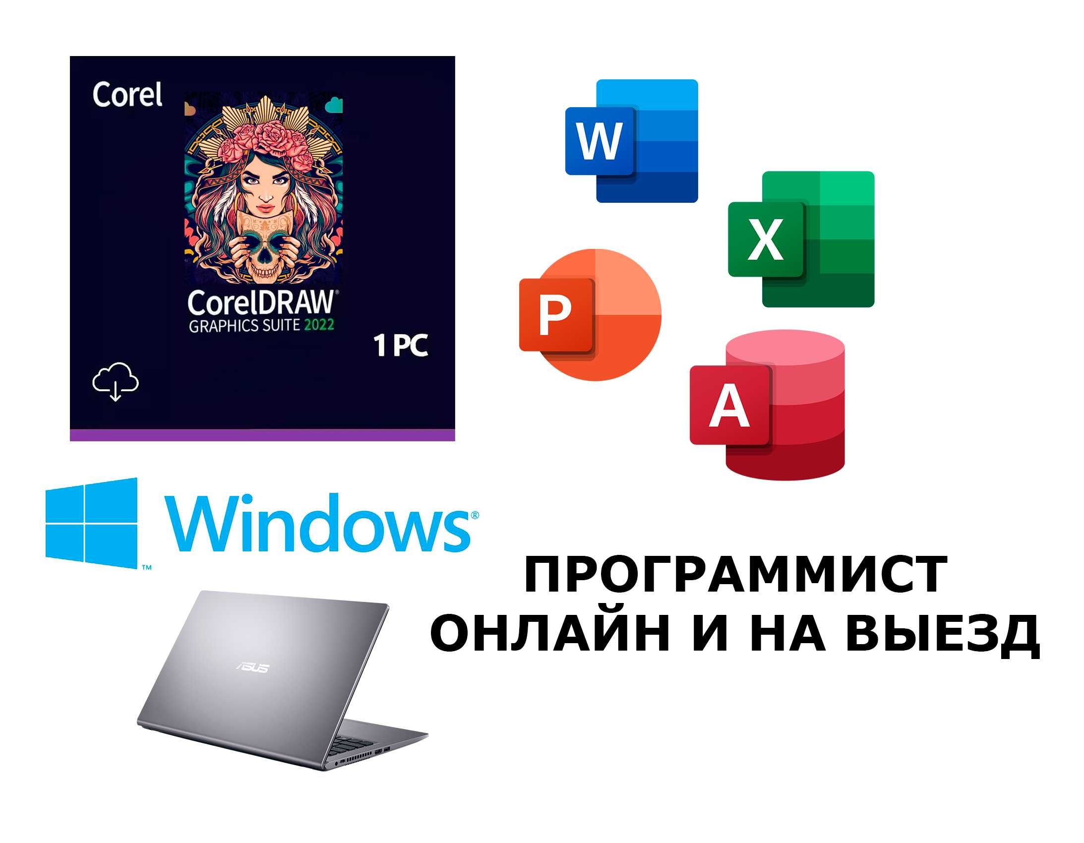 Программист Windows Office, Установка | Активация, программы PDF