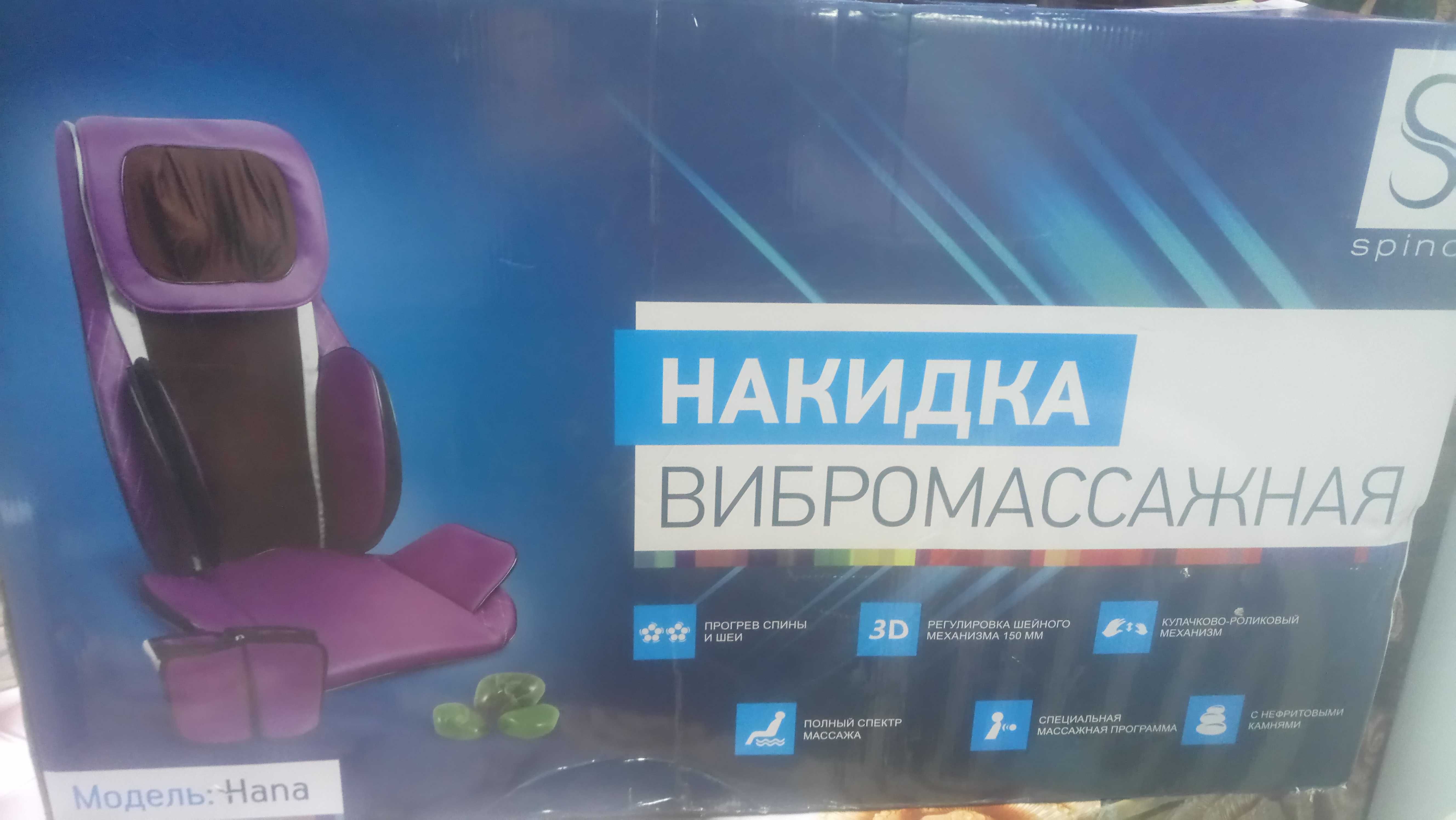 продам массажную накидку