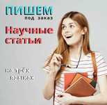Публикация и написание научных статей elibrary ВАК ККСОН  РИНЦ СРОЧНО