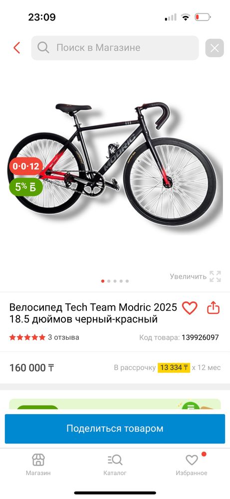 Fixed gear (Фикс) Modric