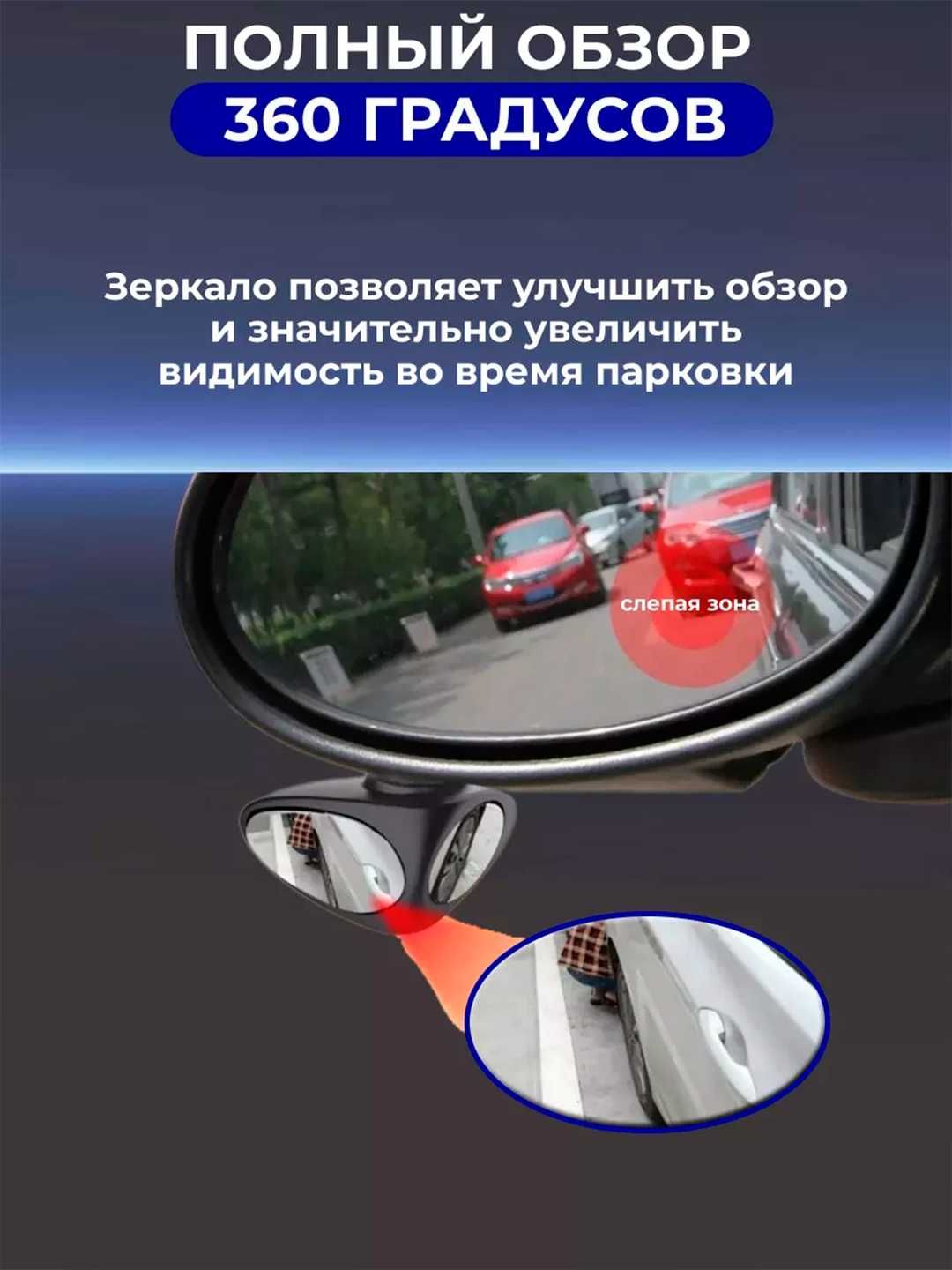 Зеркала для парковки слепых зон, для автомобилей