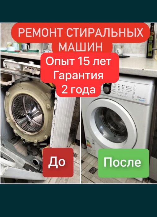 Ремонт стиральных машин холодильников морозильников витрин